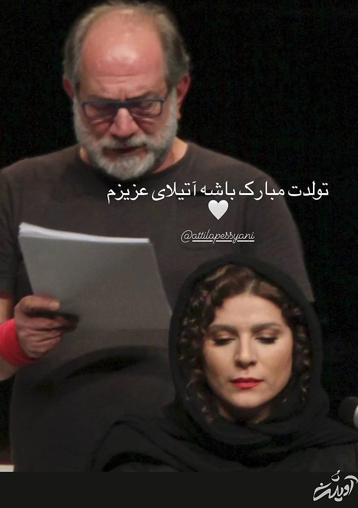 آتیلا پسیانی و سحر دولتشاهی تبریک سحر دولتشاهی